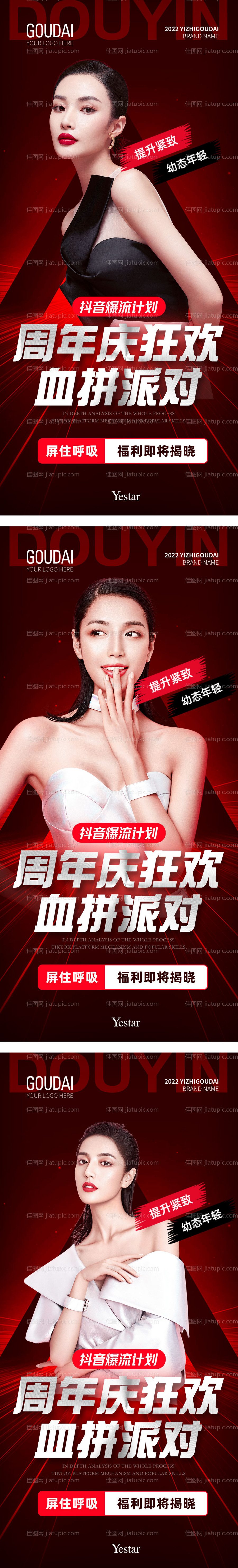 医美朋友圈海报-源文件