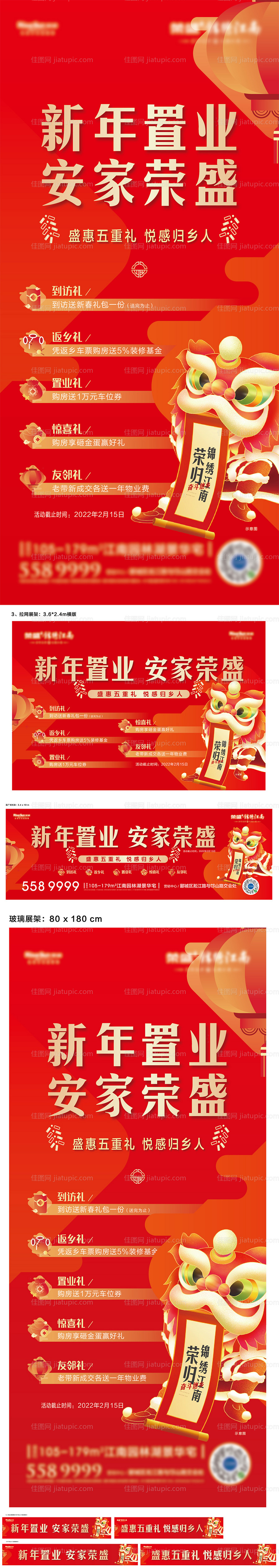 新年春节返乡置业五重礼-源文件