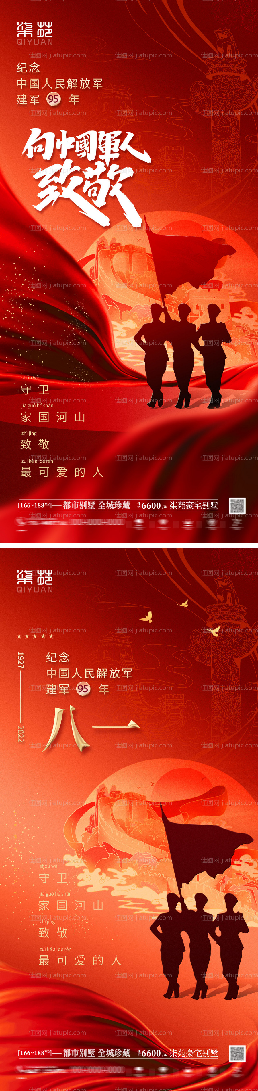 八一建军节海报-源文件