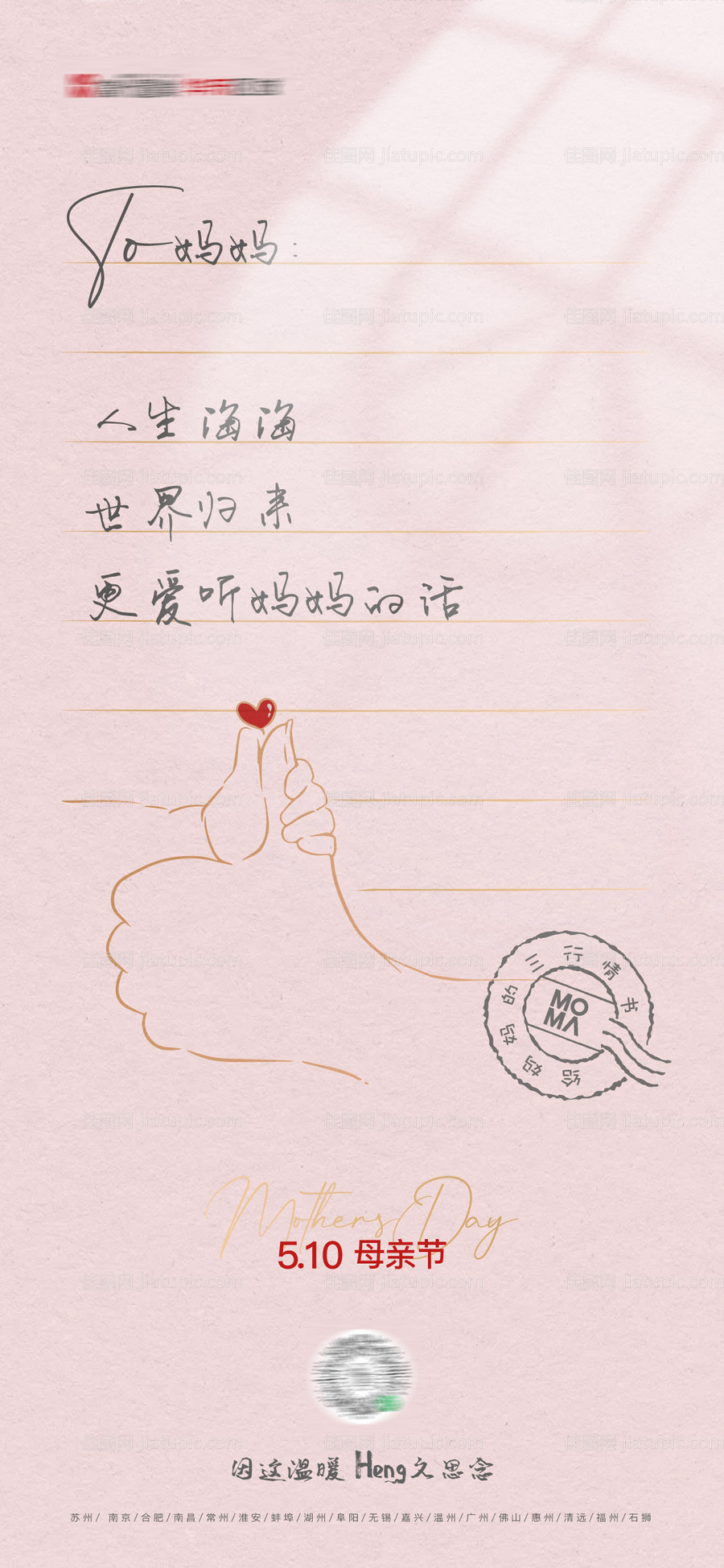 母亲节创意海报-源文件