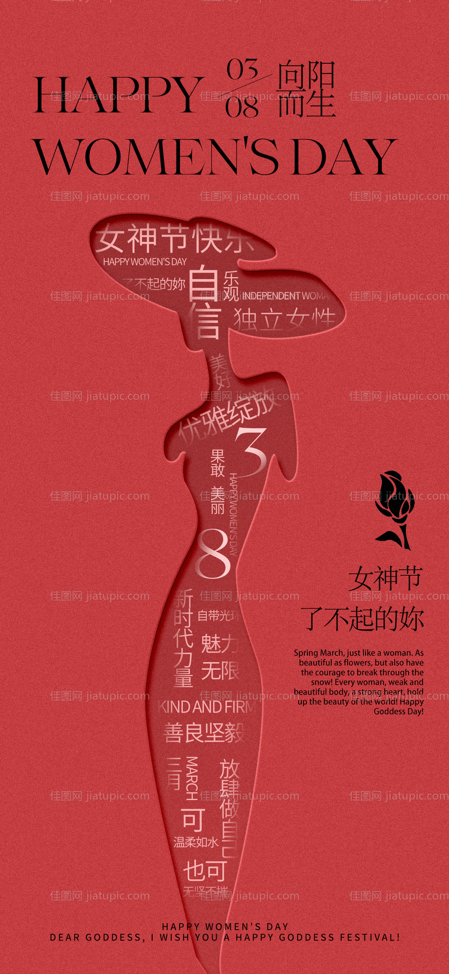 女神节创意海报-源文件