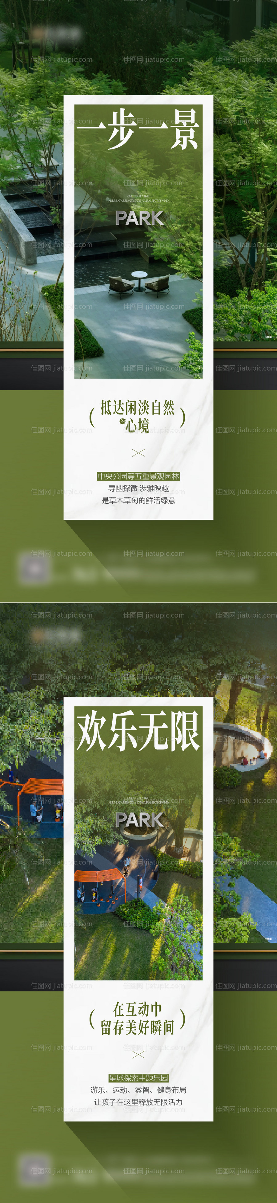 地产园林景观价值点刷屏-源文件