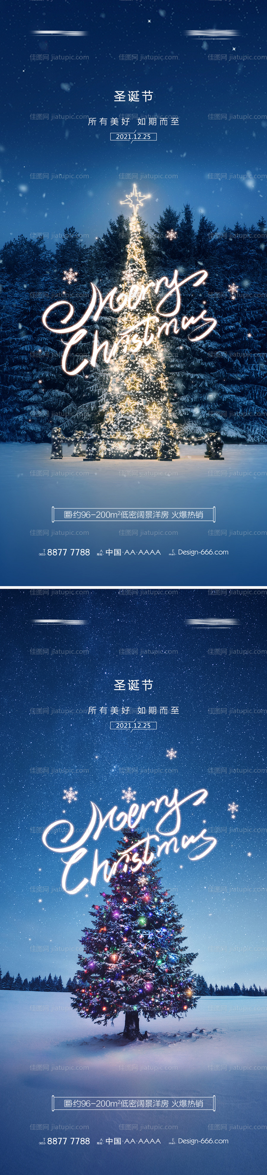 地产圣诞节海报系列-源文件