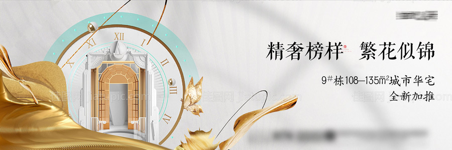 地产新品加推海报展板-源文件