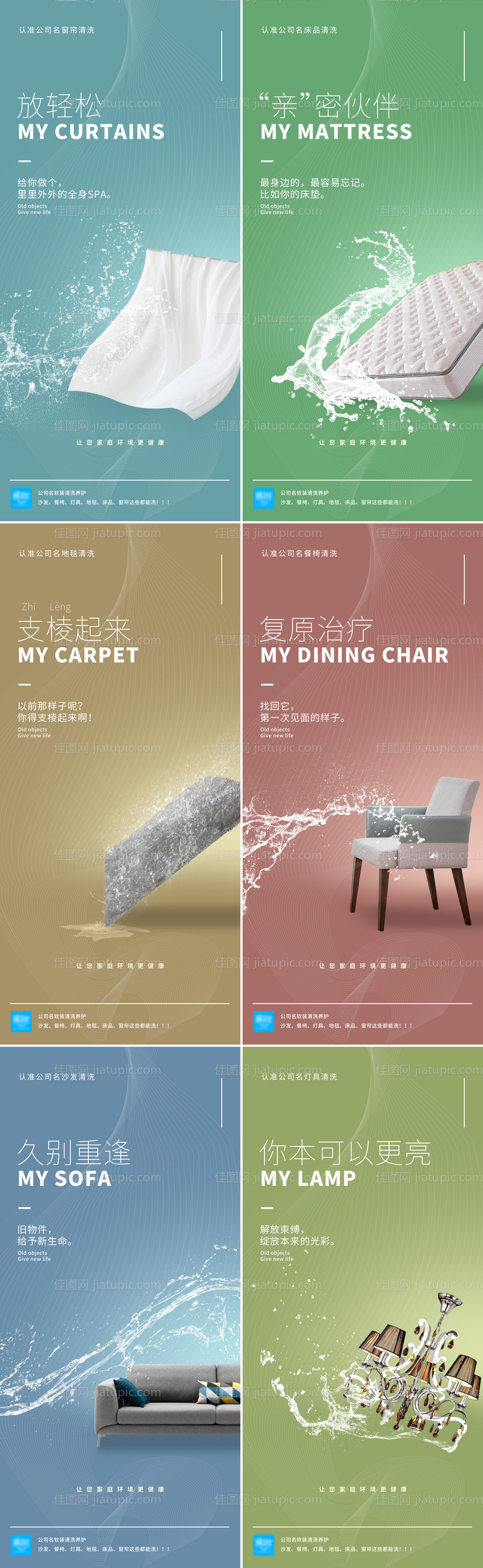 软装清洗系列海报-源文件