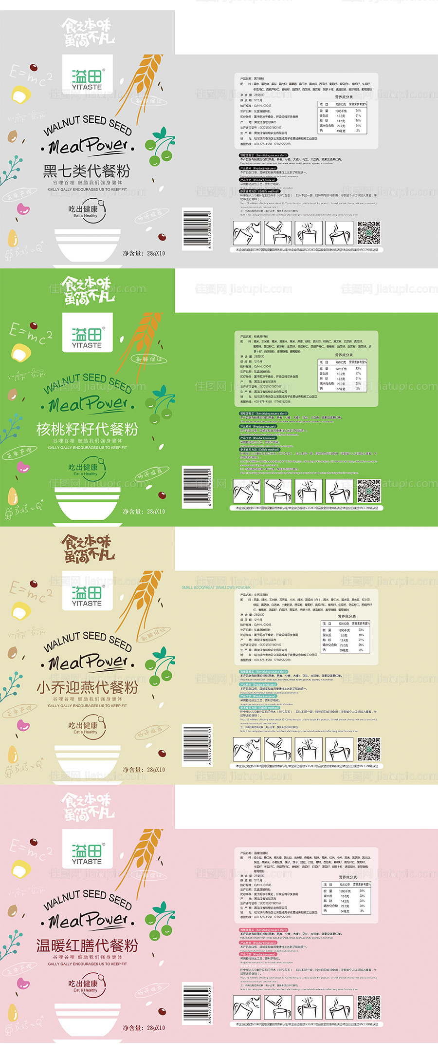 包装代餐粉礼盒物料盒装-源文件