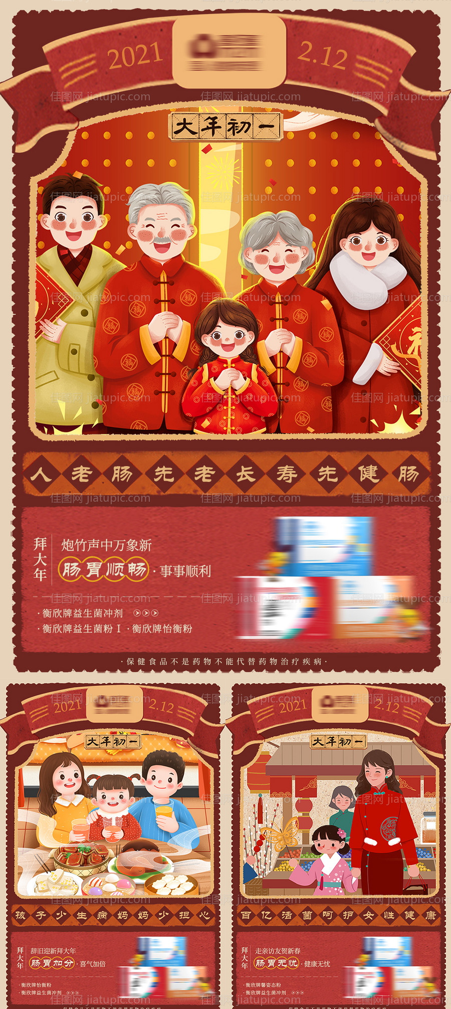 红金新年产品海报-源文件