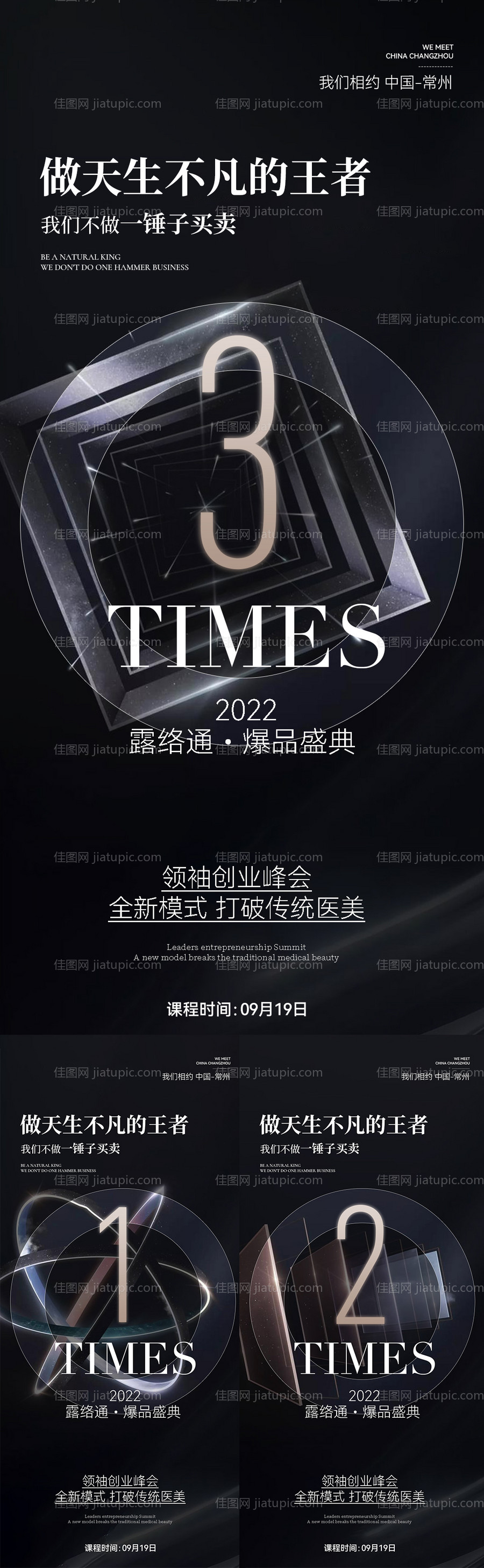 医美造势宣传倒计时系列海报-源文件