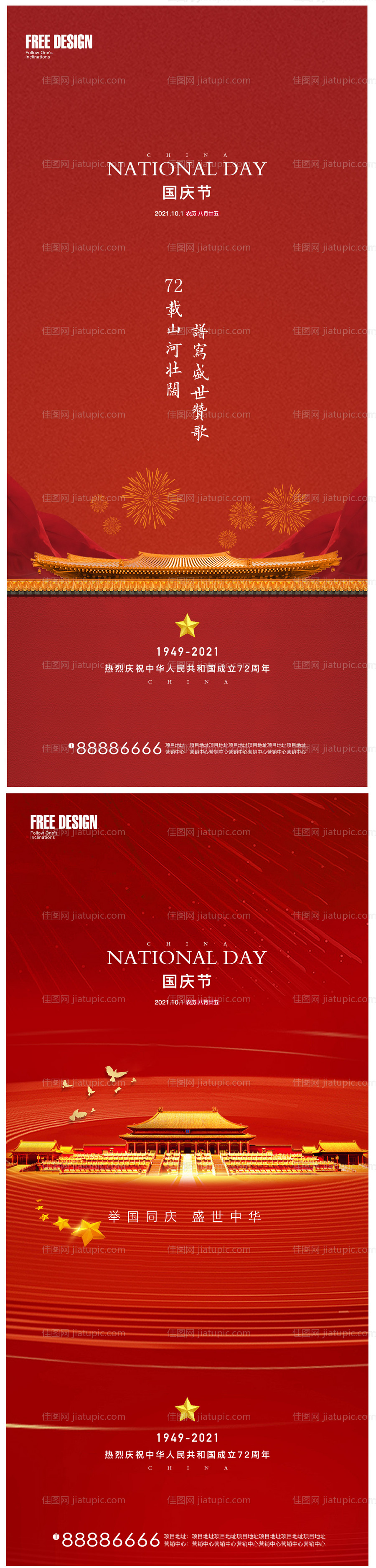 十一国庆节-源文件