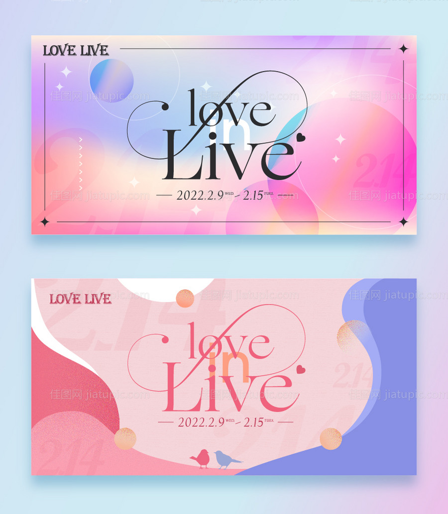 2022情人节系列海报展板-源文件