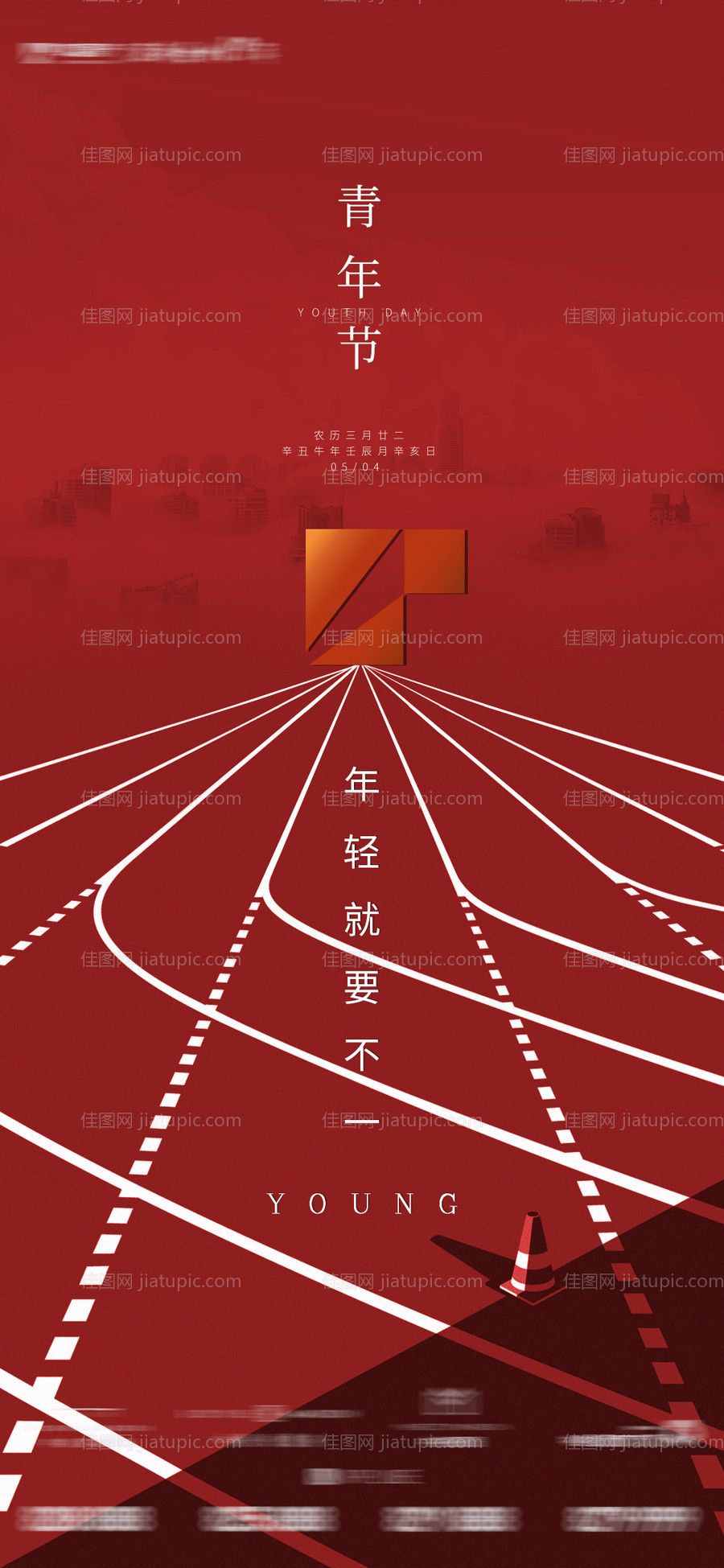 五四青年节红色海报-源文件