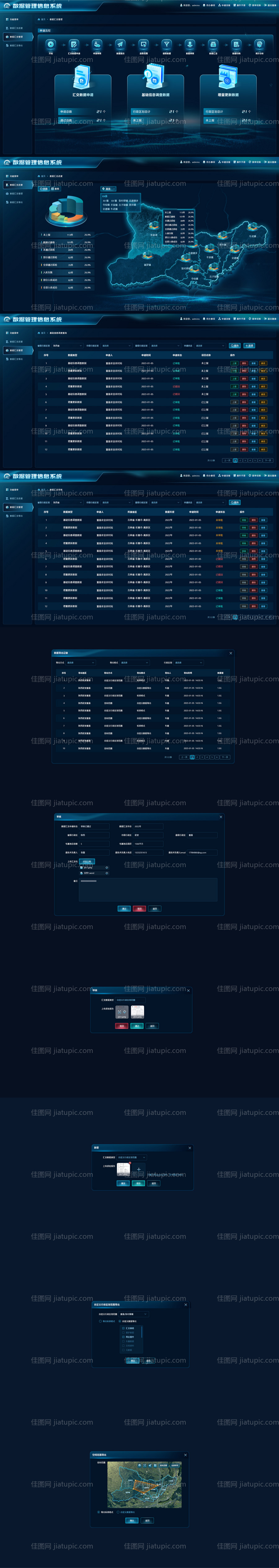 数据管理信息系统大屏界面设计-源文件