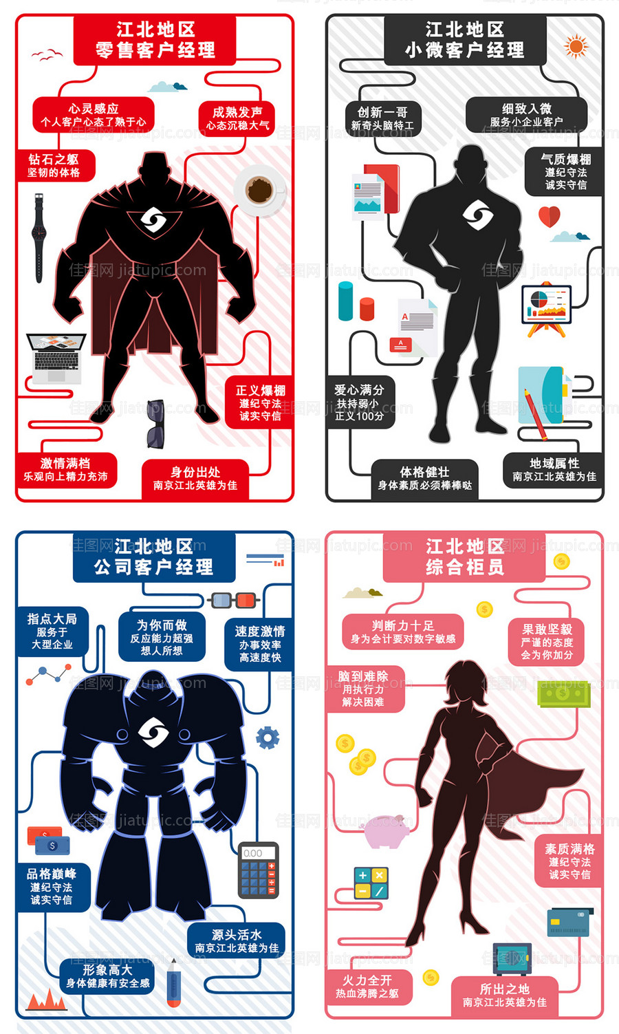 超人战队拼图系列海报-源文件