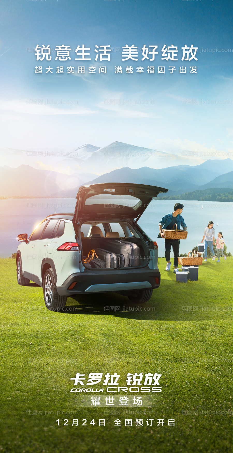 汽车大空间预热海报-源文件