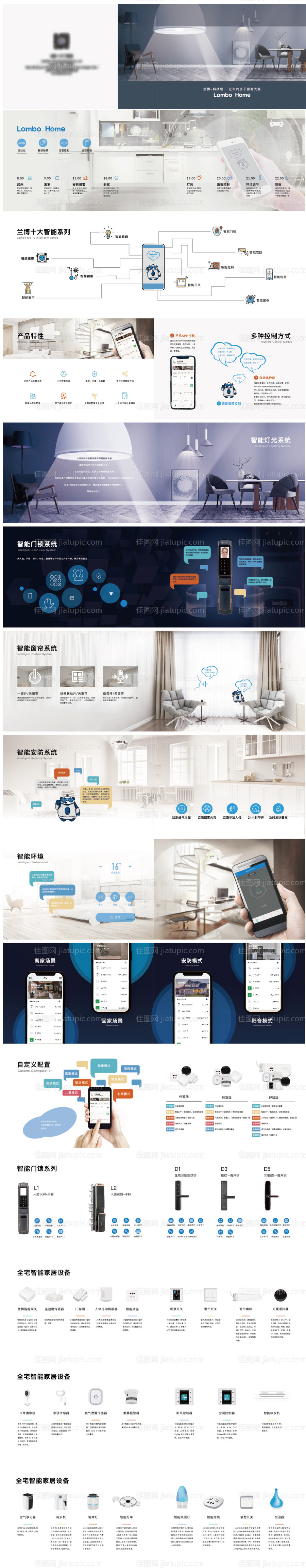 智能家居画册宣传册-源文件