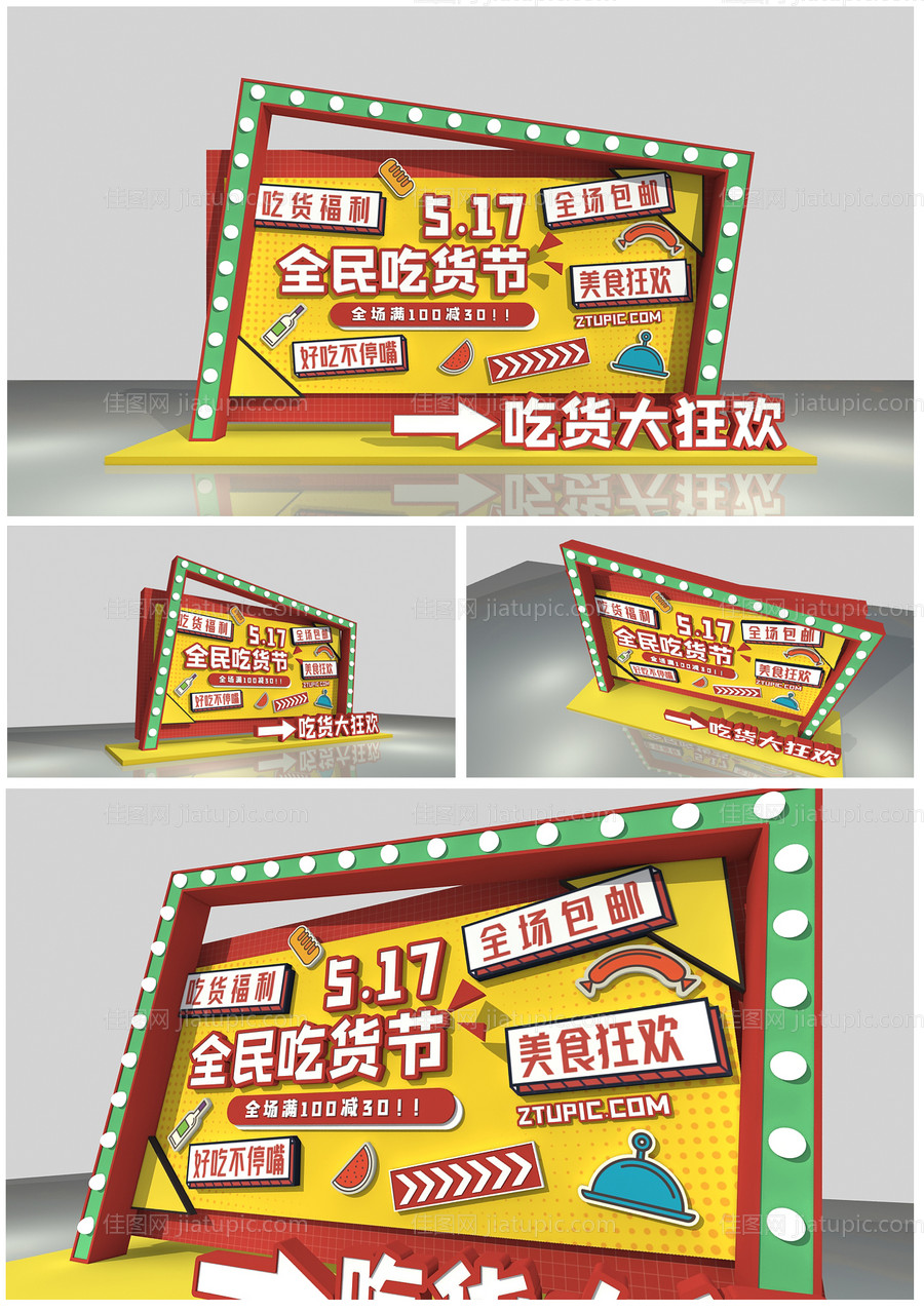 商场吃货节美陈-源文件