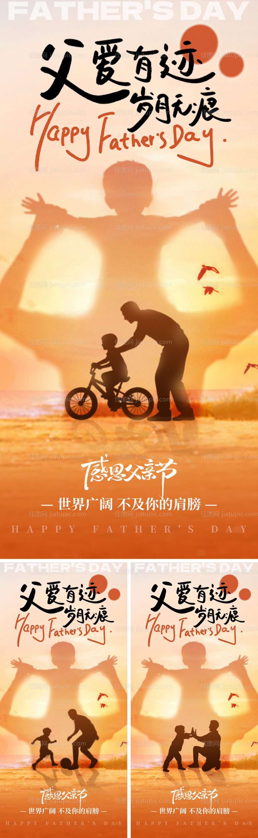 父爱无言海报系列-源文件