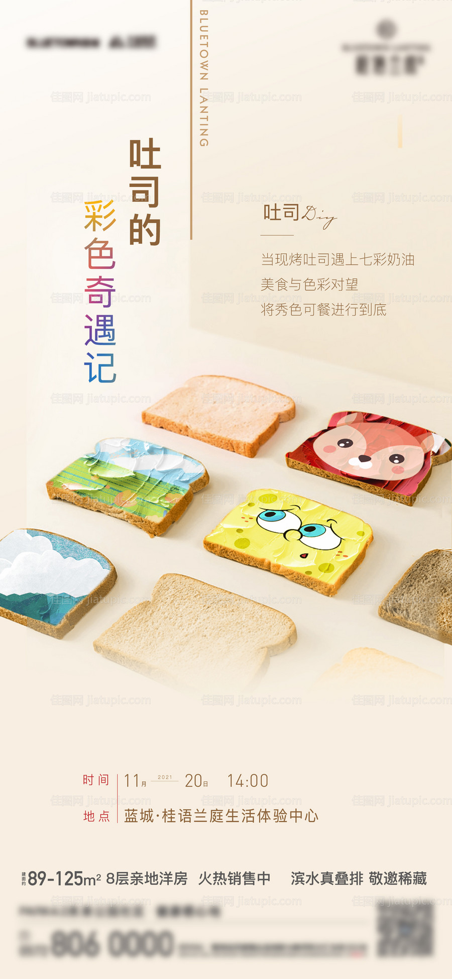 吐司面包暖场活动简约海报-源文件