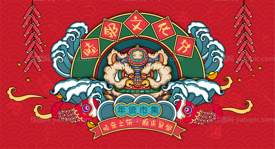 年货节主画面-源文件