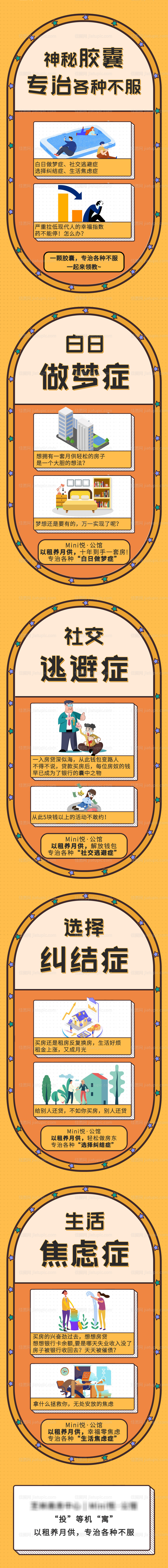 地产梦想胶囊公寓创意长图-源文件