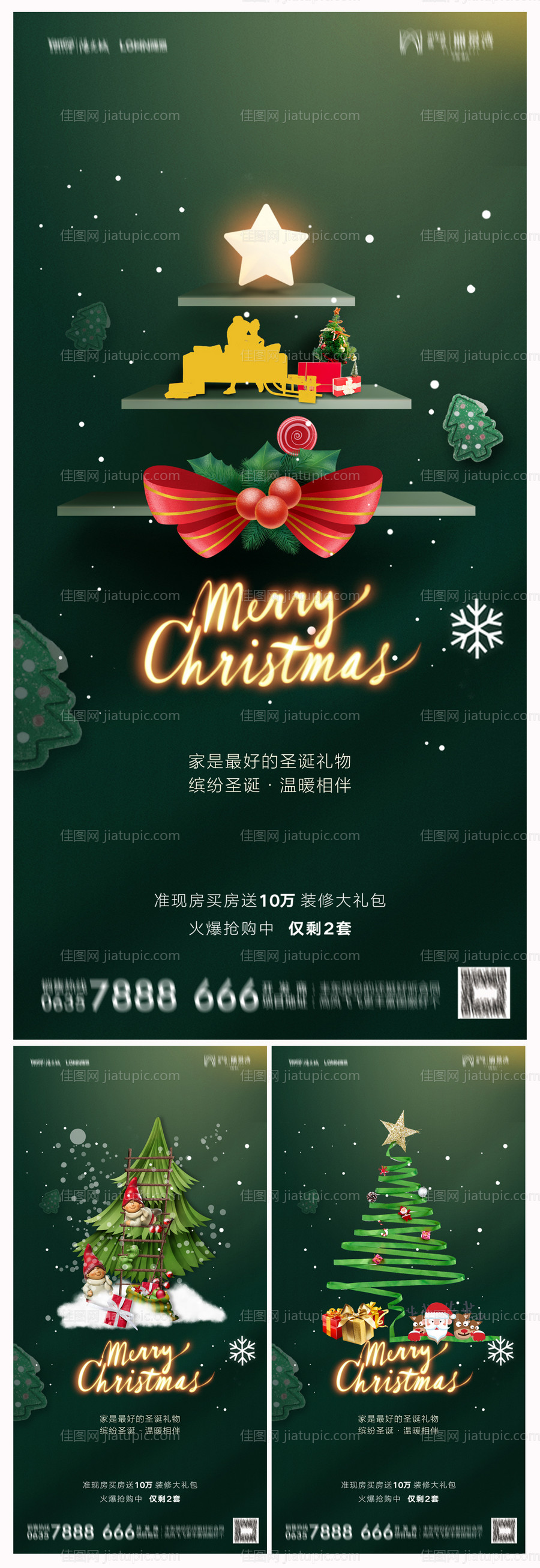 地产圣诞节平安夜海报-源文件