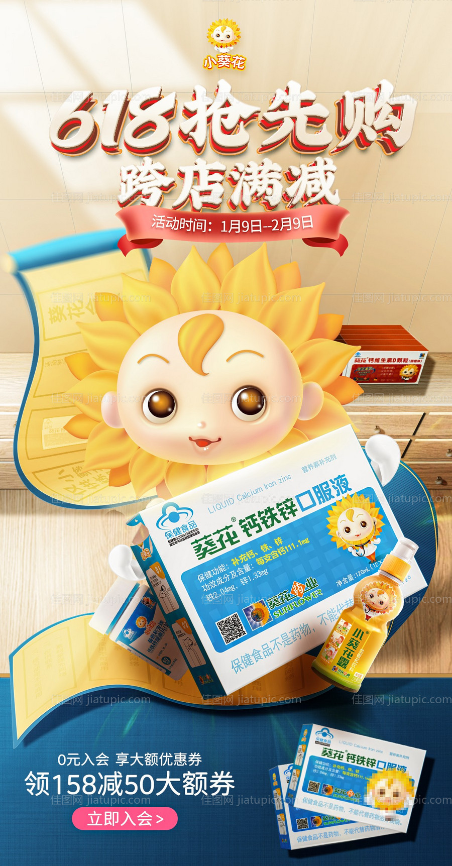 医药618大促海报-源文件