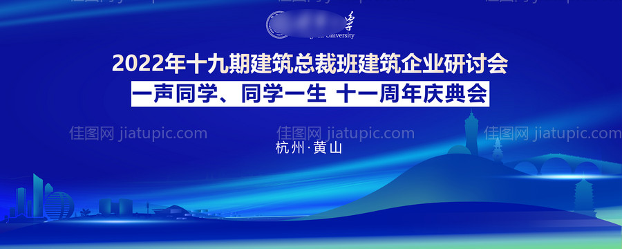 研讨会活动背景板-源文件