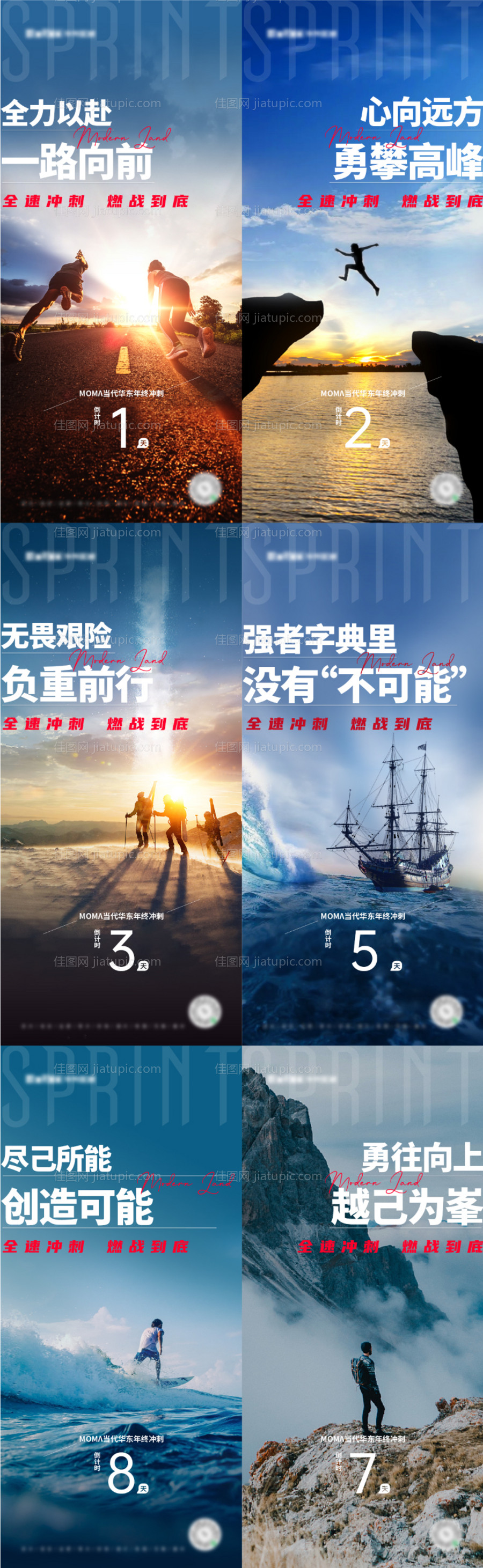 年终冲刺海报-源文件