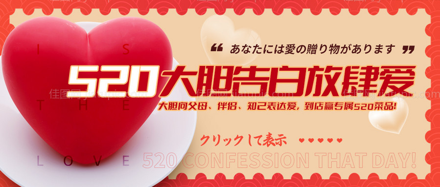 520情人节banner-源文件