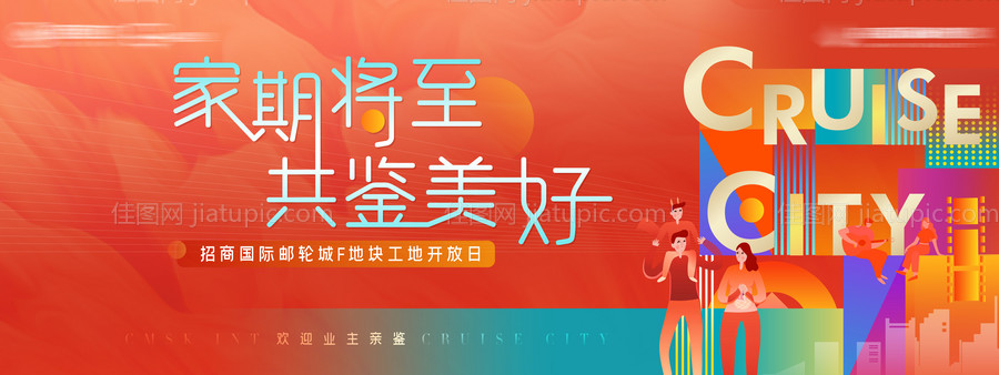 地产开放日展板-源文件