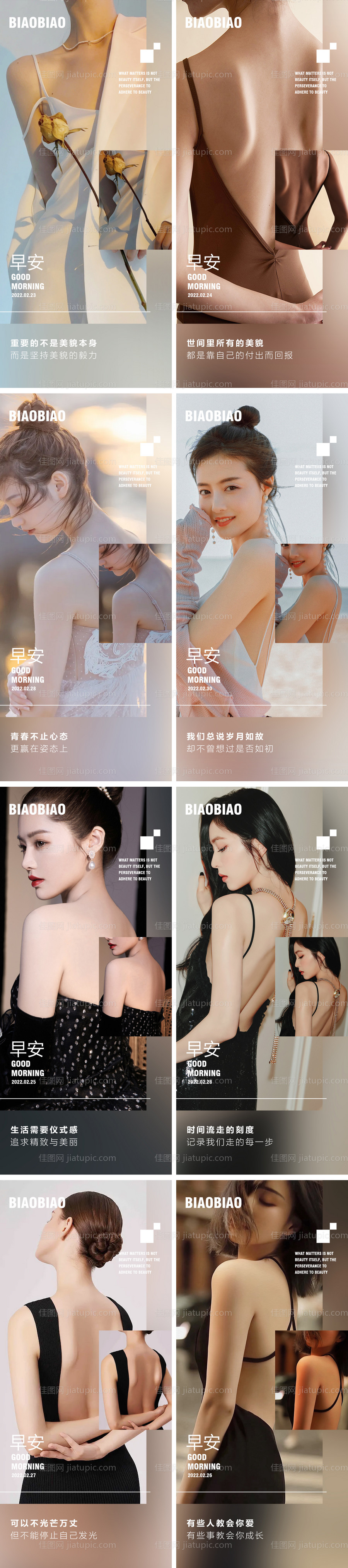 医美早安海报-源文件