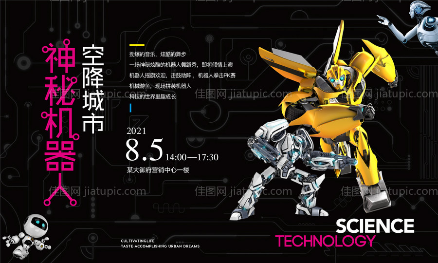 机器人主题活动展背景-源文件