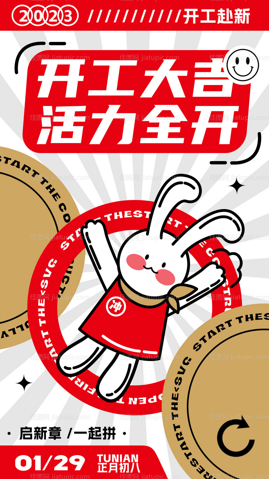 开工大吉海报-源文件