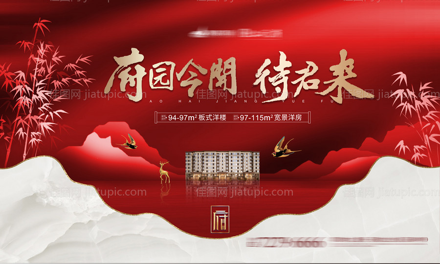 地产府开加推背景板-源文件