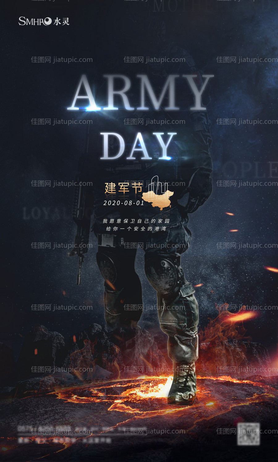 建军节地产海报-源文件