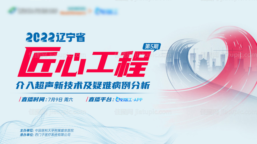 医疗医美工程蓝色科技大会海报-源文件