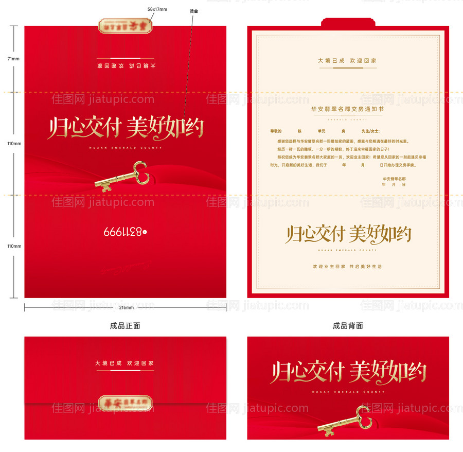 交房通知书-源文件