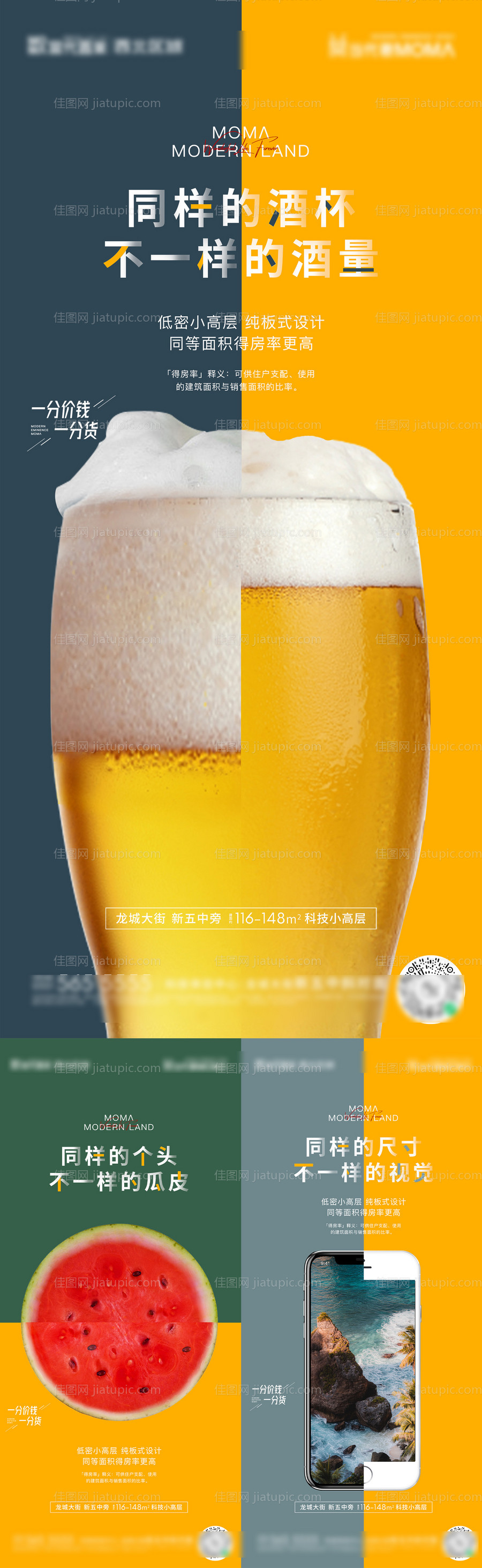 地产得房率对比海报-源文件