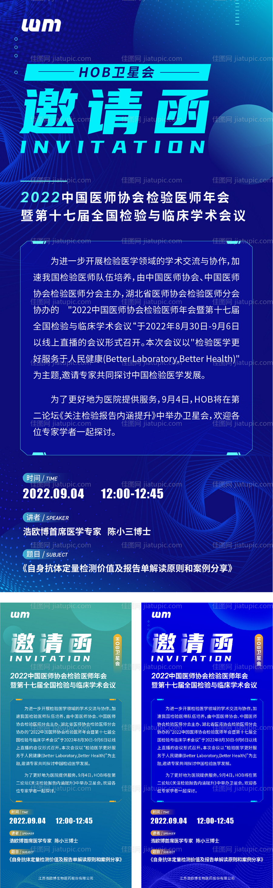 会议邀请函-源文件