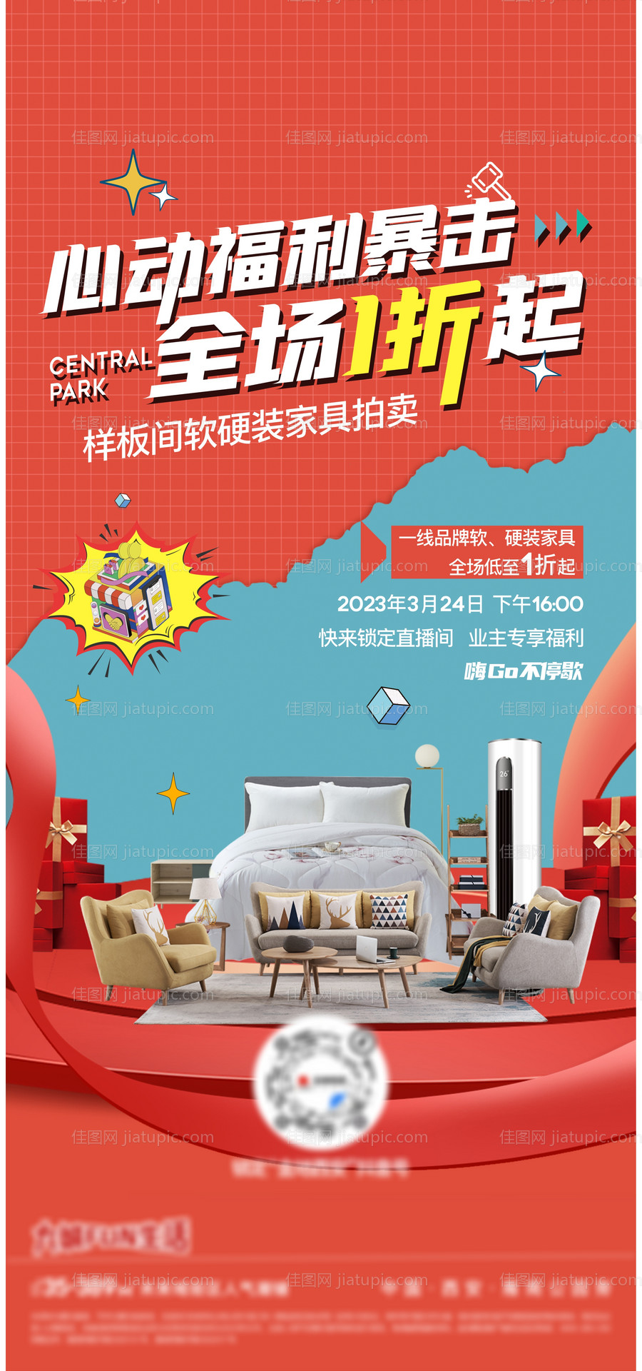 房地产样板间拍卖海报-源文件