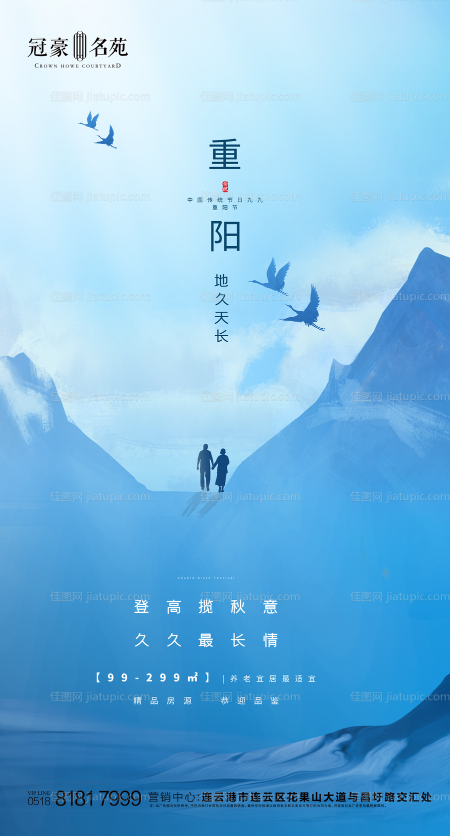 重阳节节日海报-源文件