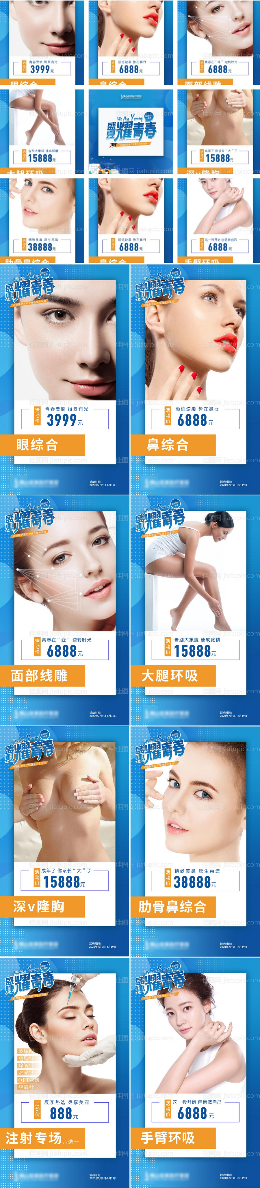 医美整形美容夏日毕业季九宫格海报-源文件