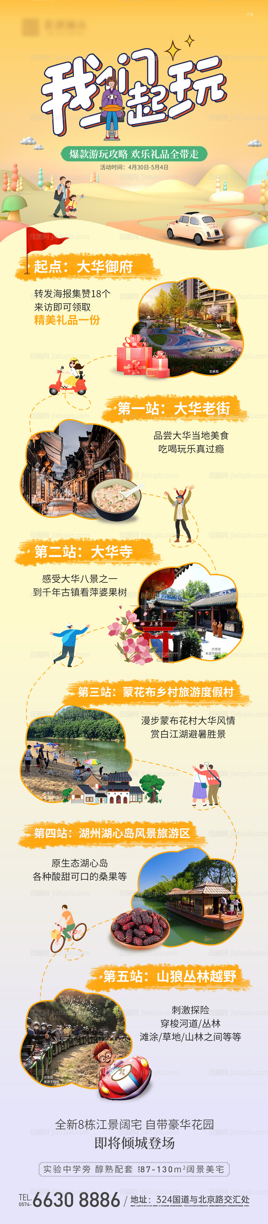 五一出游攻略-源文件