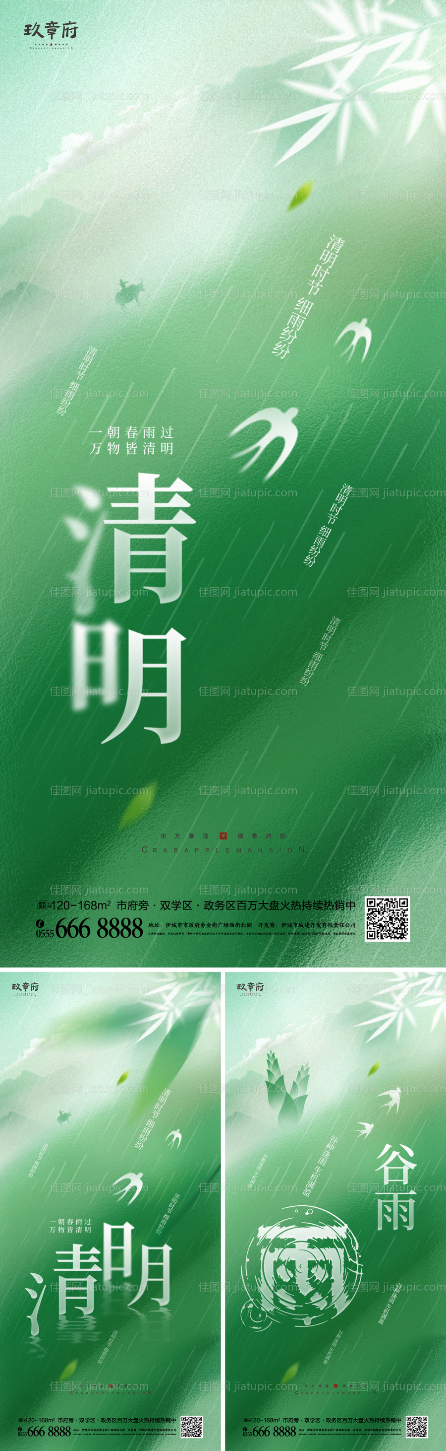 地产清明节谷雨系列海报-源文件
