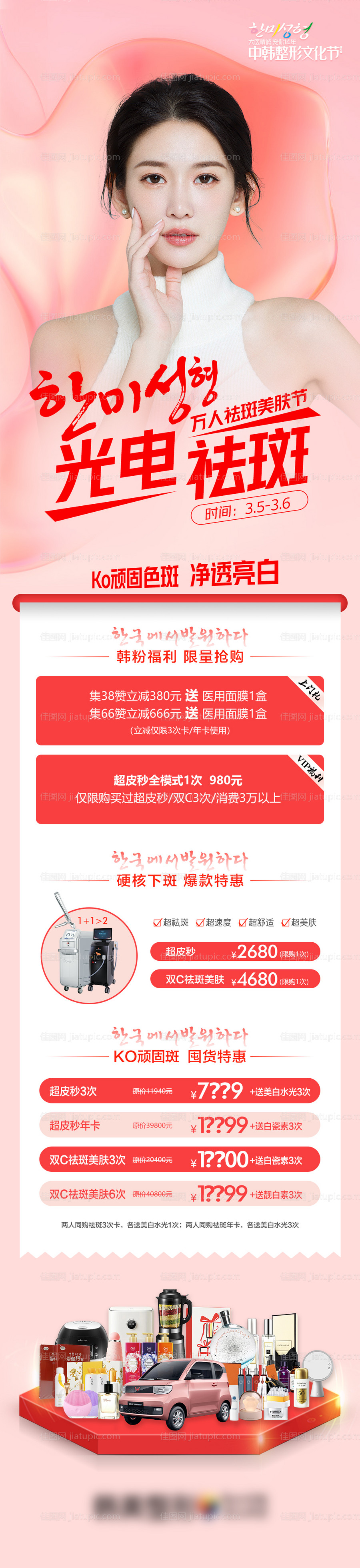 医学美容光电祛斑万人祛斑美肤节长图-源文件