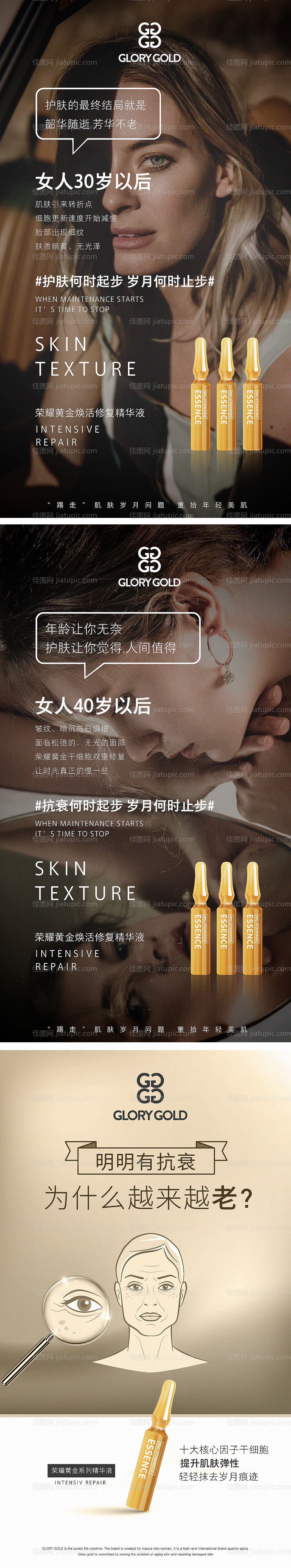 高端医美抗衰修复护肤朋友圈微商海报-源文件