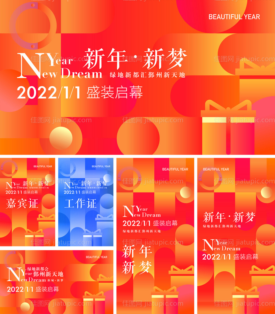 盛装启幕开业活动展板-源文件