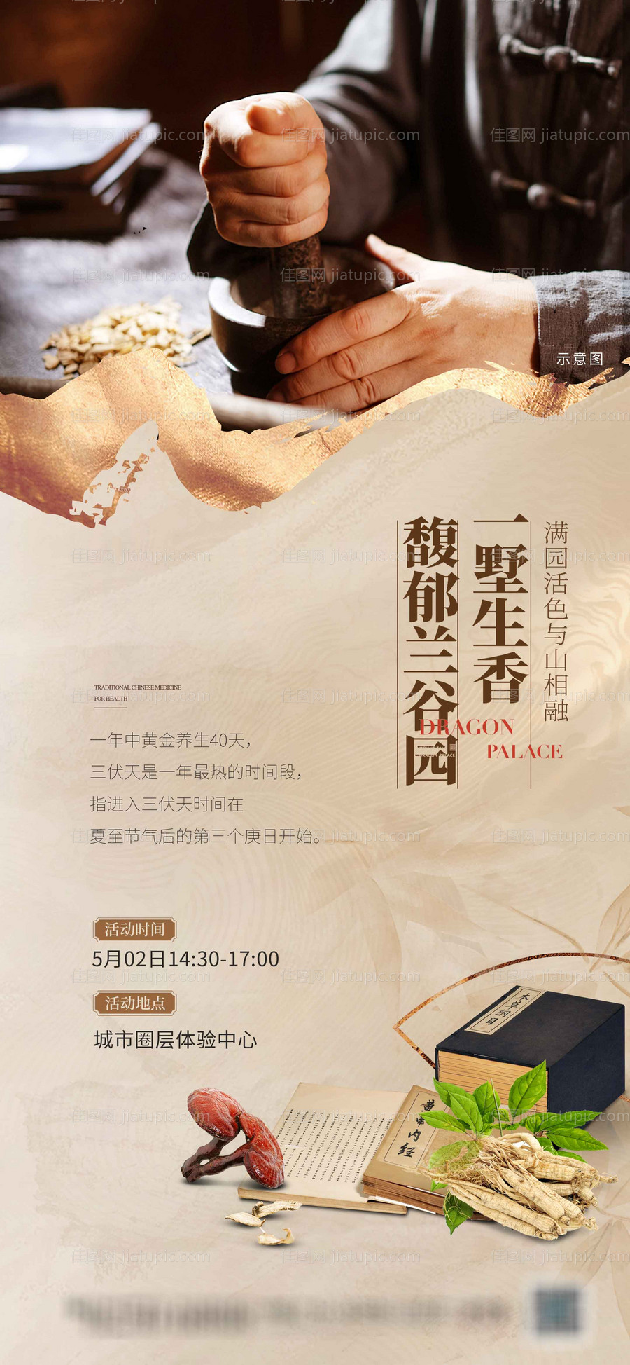 中医活动海报-源文件