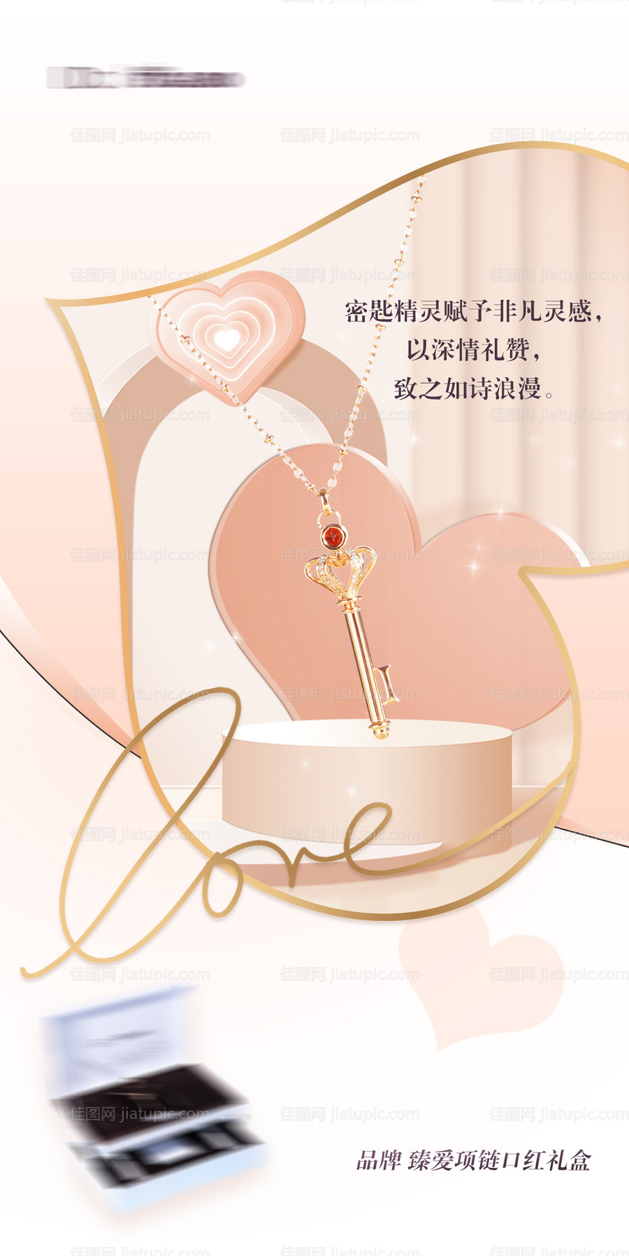 品牌项链首饰礼品浪漫海报-源文件