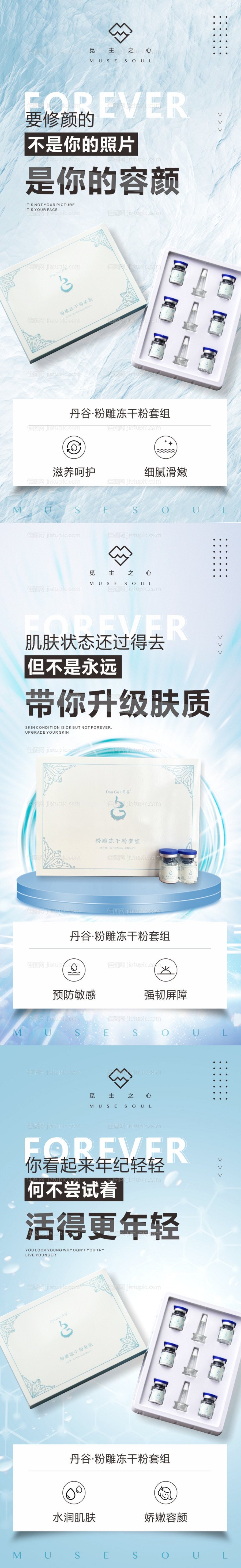 冻干粉促销系列海报-源文件